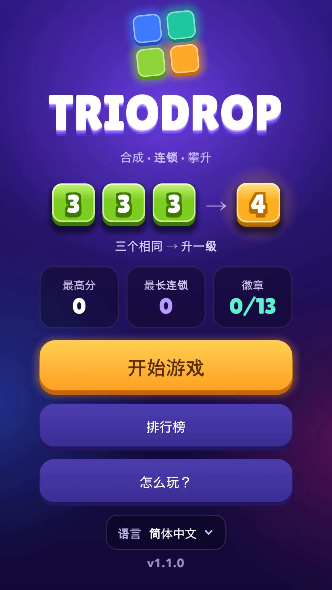 TrioDrop 主菜单