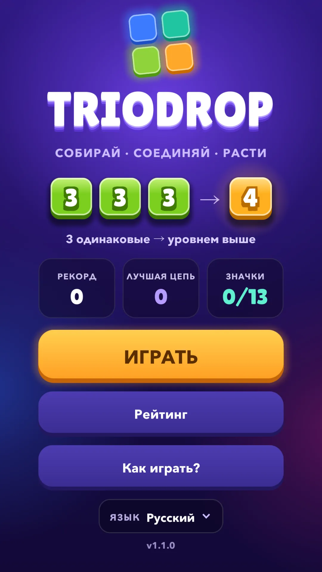 Главное меню TrioDrop