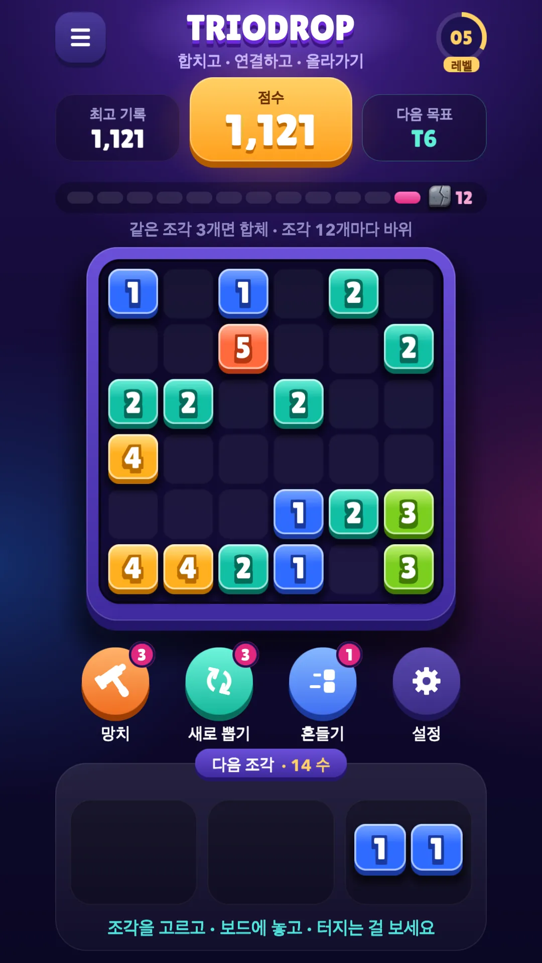 플레이 중인 TrioDrop 보드