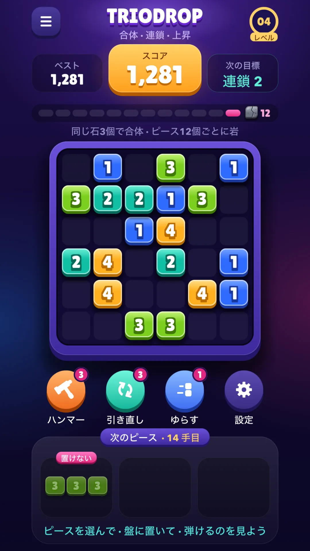 プレイ中のTrioDropの盤面