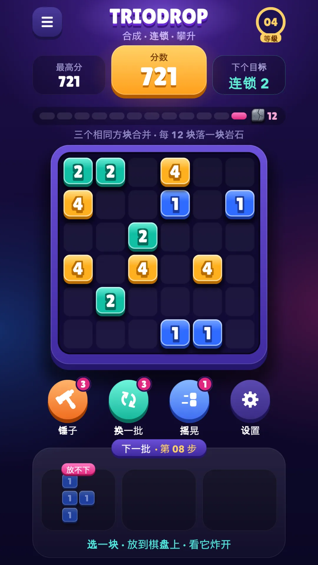 对局中的 TrioDrop 棋盘