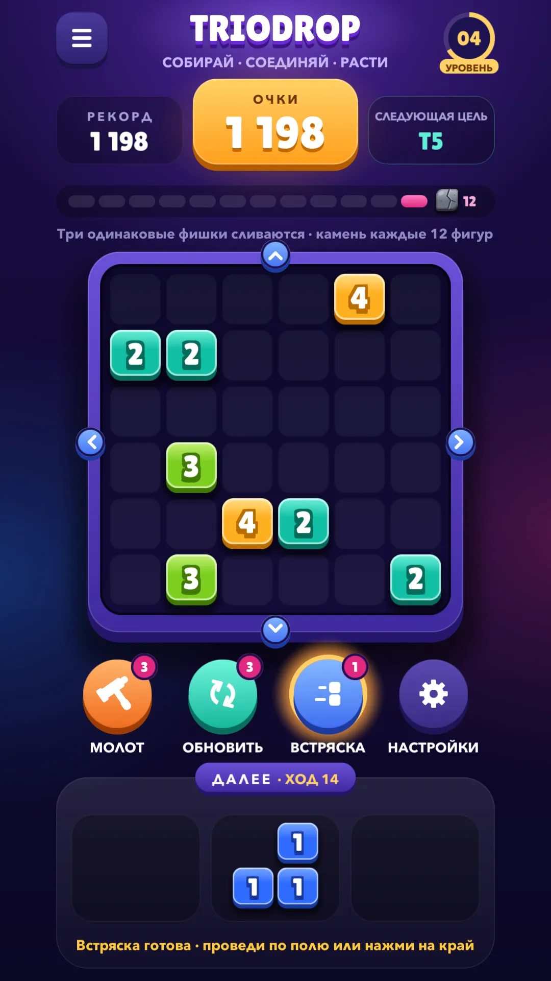 Встряска поля, чтобы освободить место