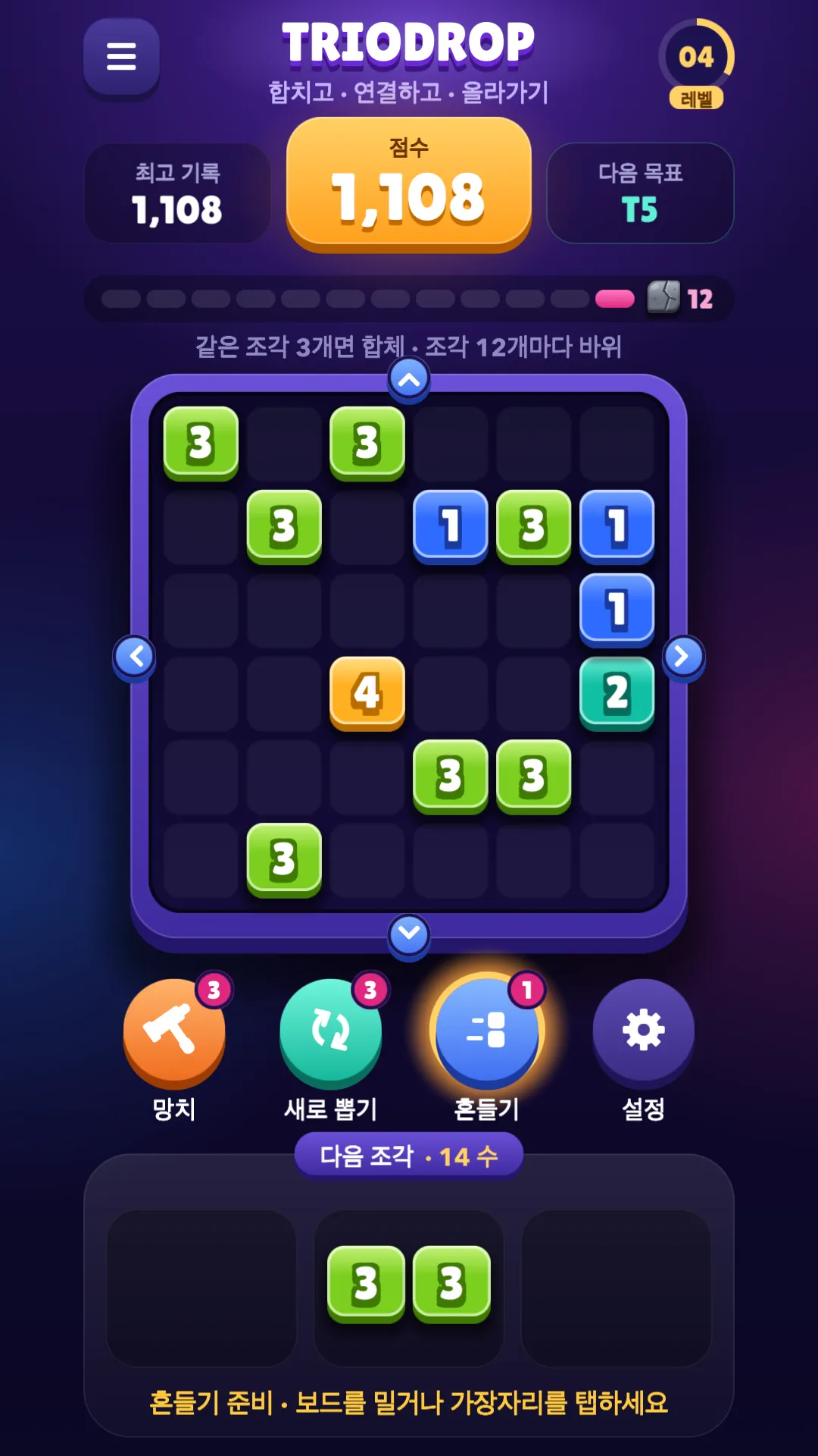 보드를 흔들어 공간 만들기