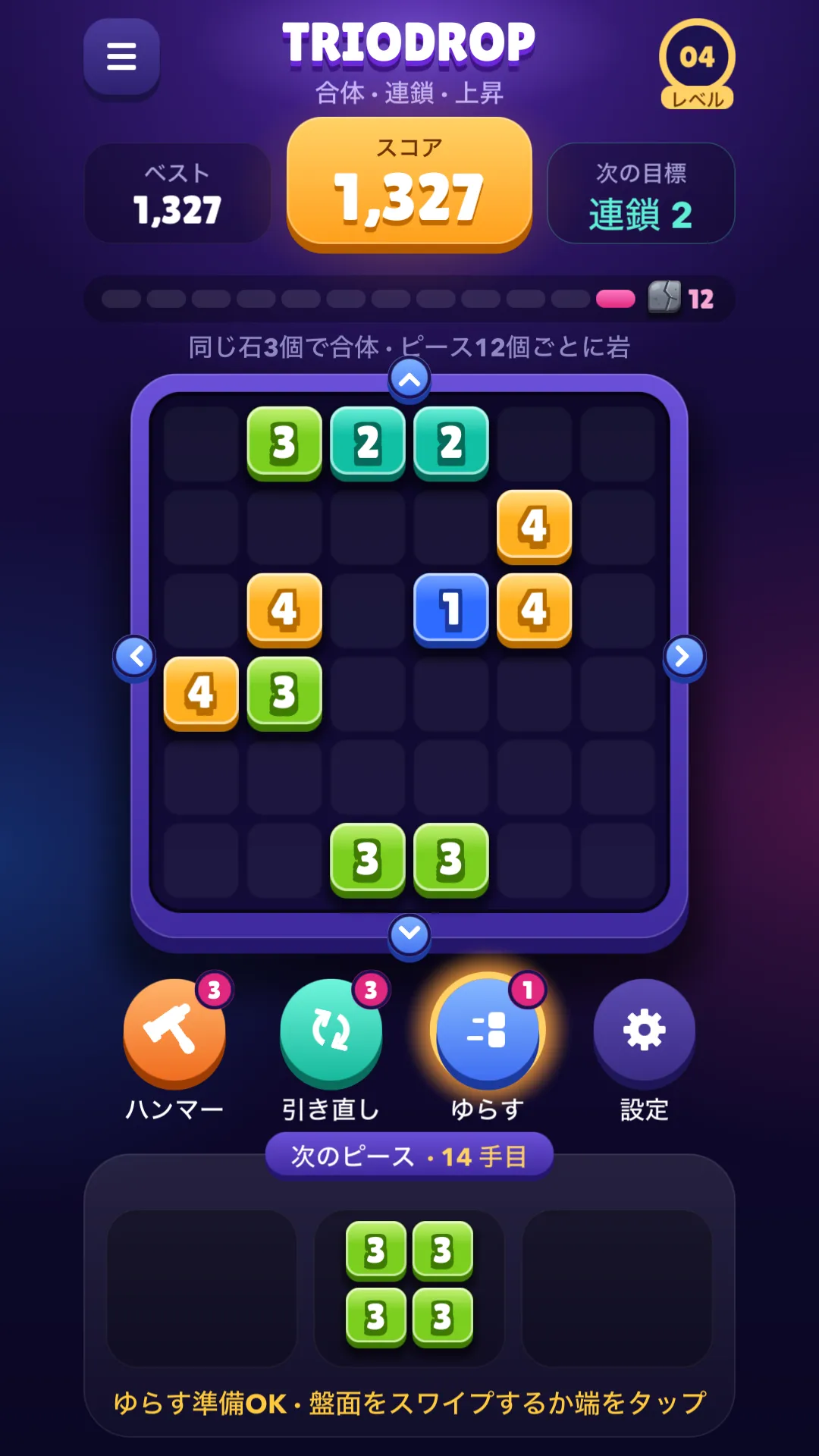 盤面をシェイクしてスペースを空ける
