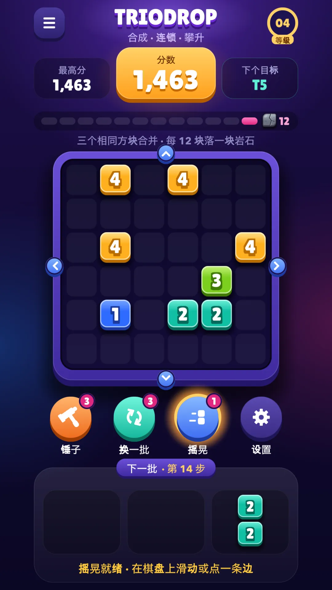 摇动棋盘腾出空间