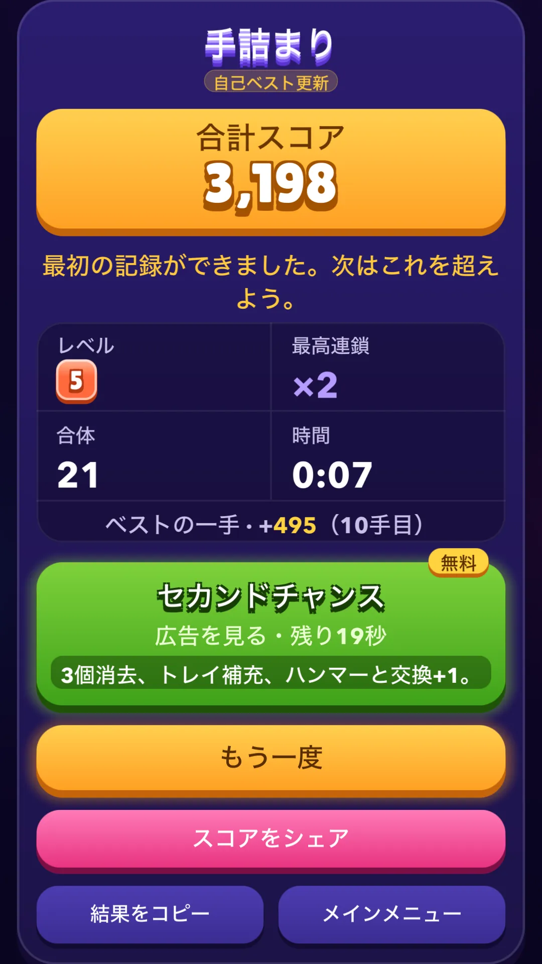 プレイ終了時の結果画面