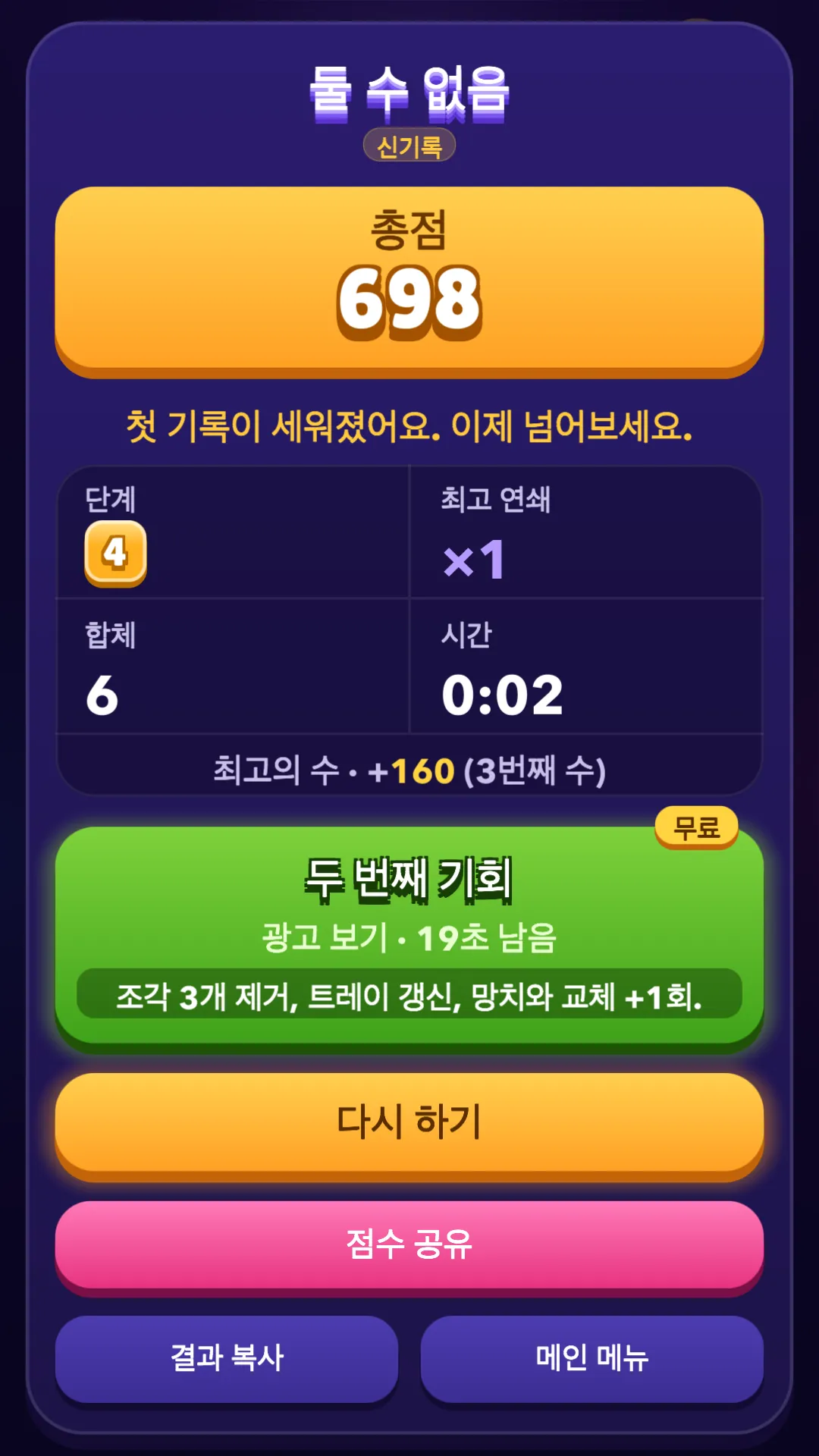 라운드 종료 결과 화면