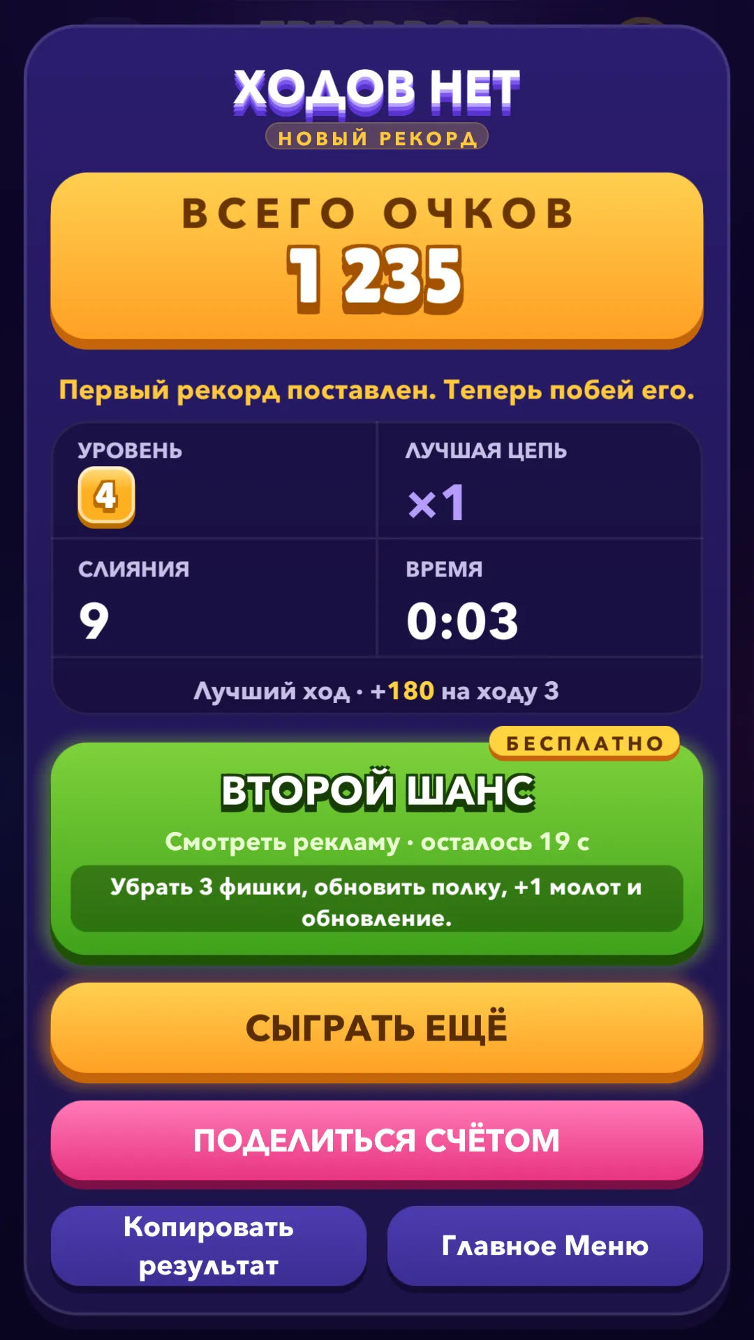Экран результатов в конце партии