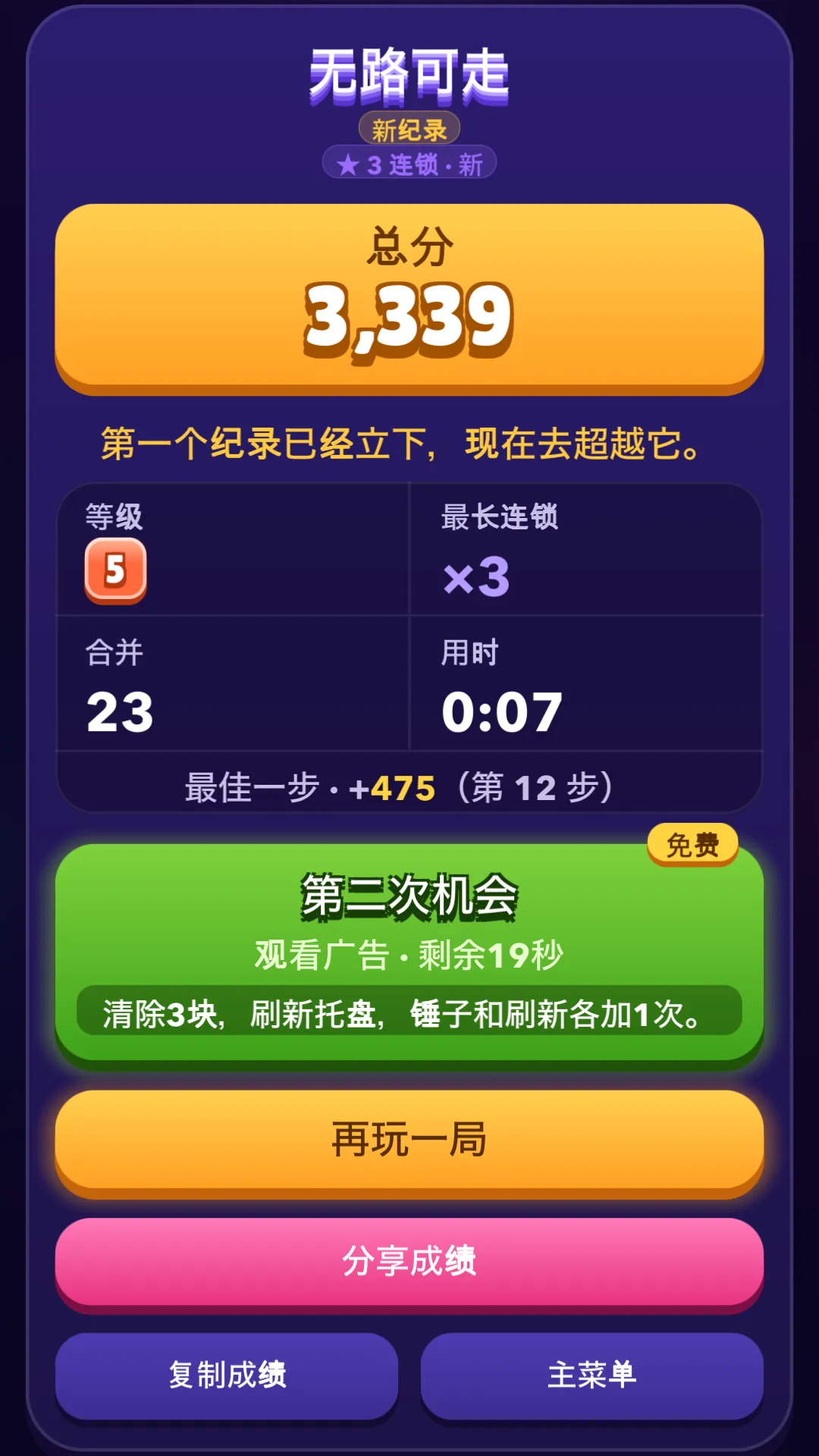 对局结束的结算画面