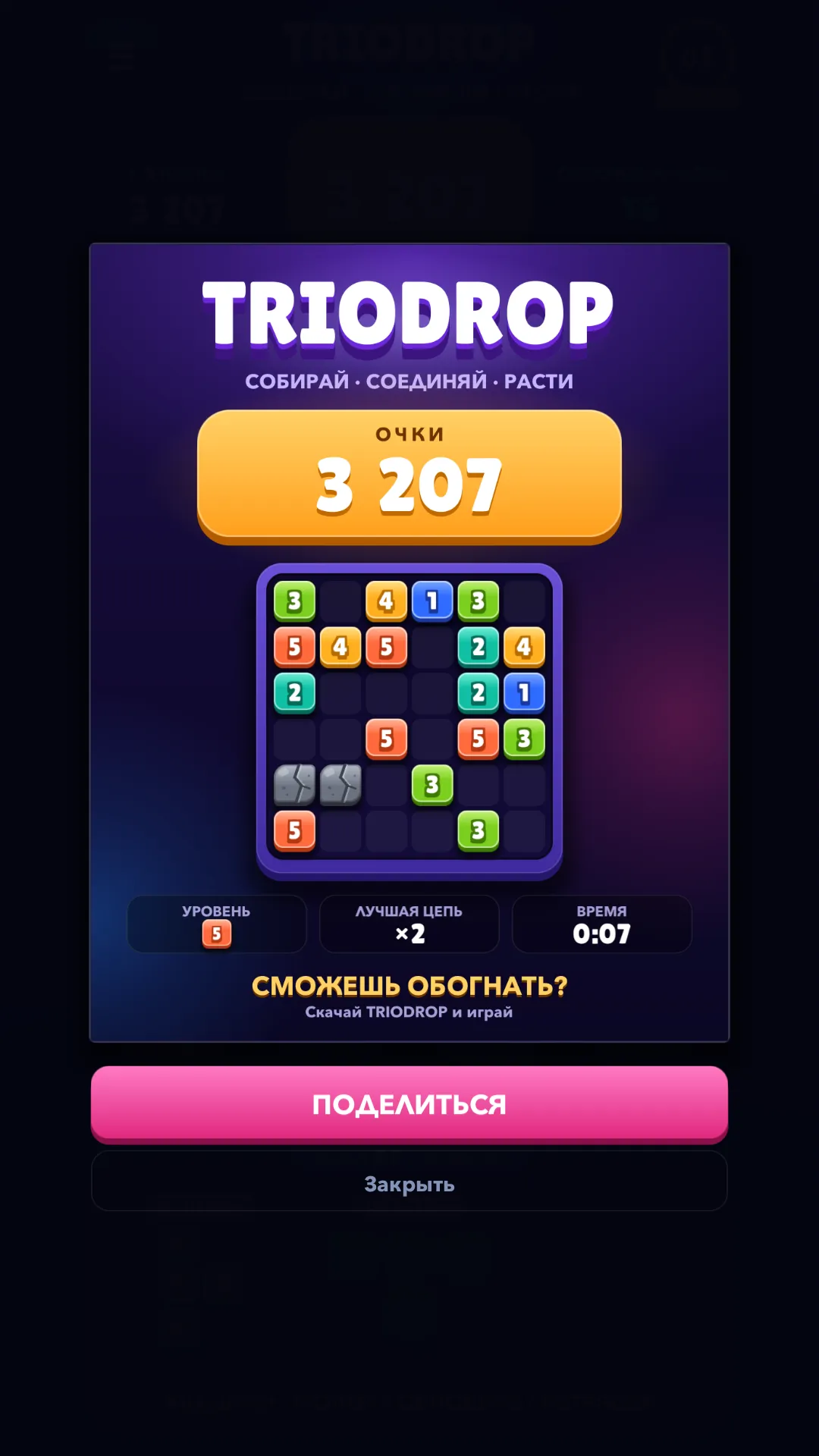 Карточка со счётом для отправки друзьям